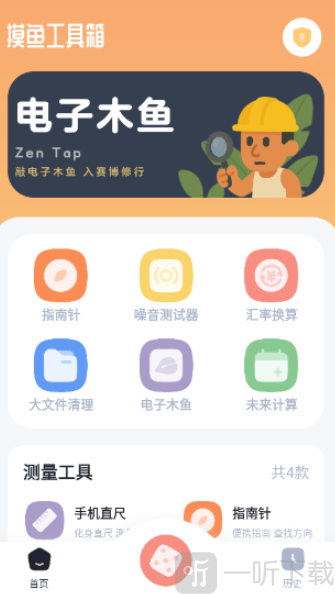 摸鱼工具箱安卓版免费下载