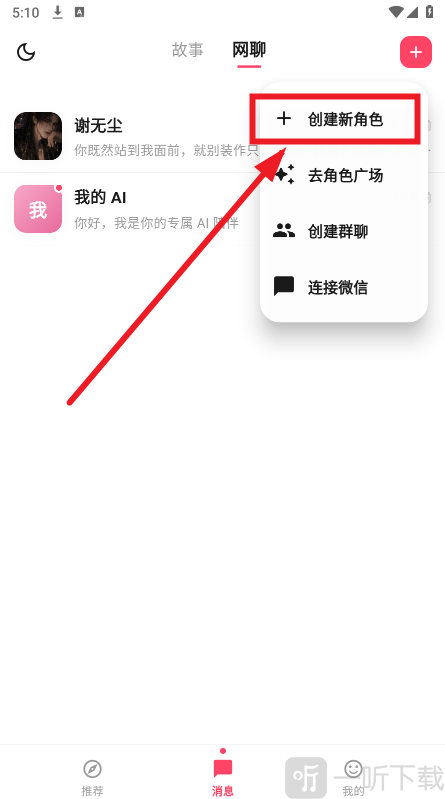 心语AI聊天软件下载