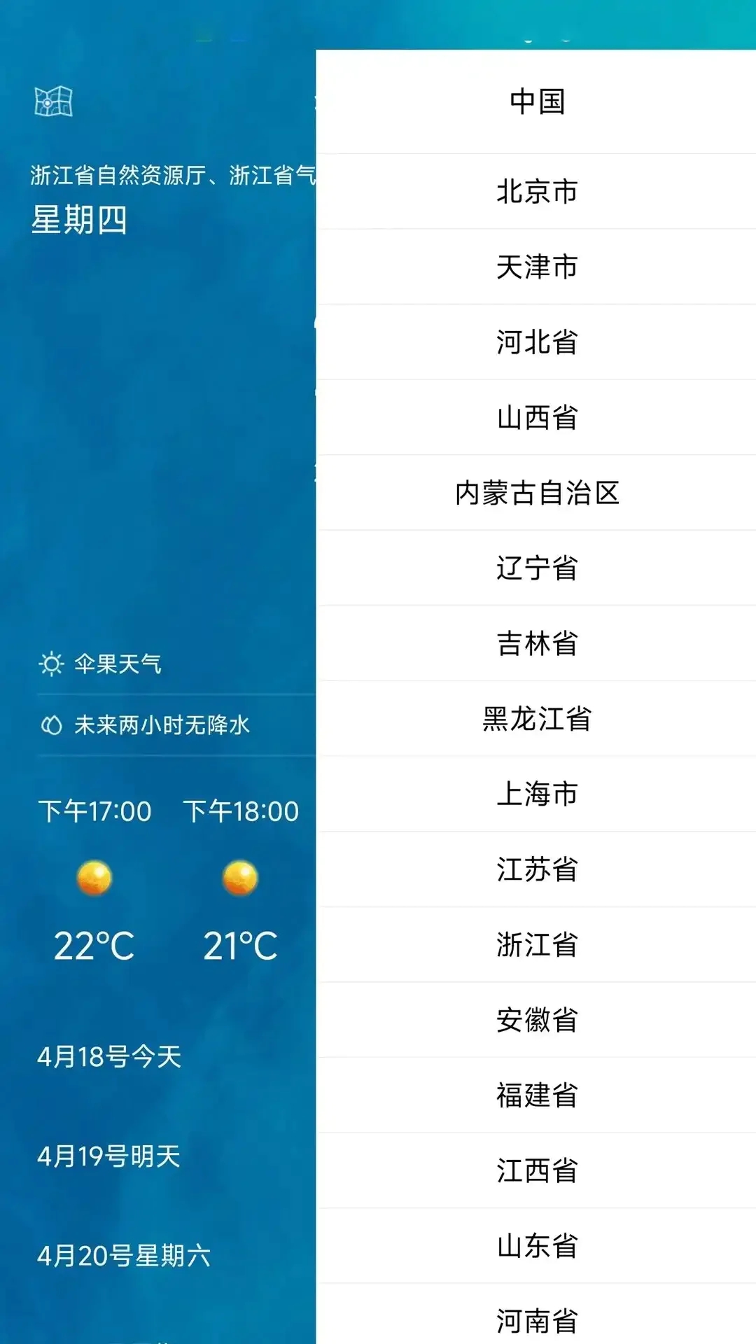 伞果天气app安卓版下载