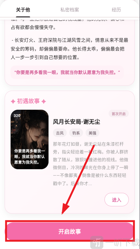 心语AI聊天软件下载