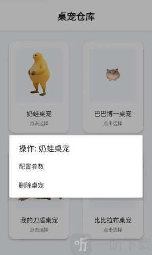 桌宠仓库手机版下载