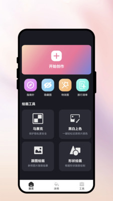 掌上免费画app手机版下载