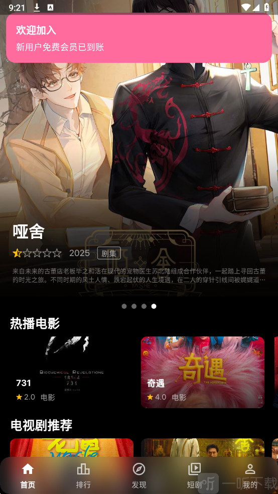 夜猫影视追剧app安卓版下载