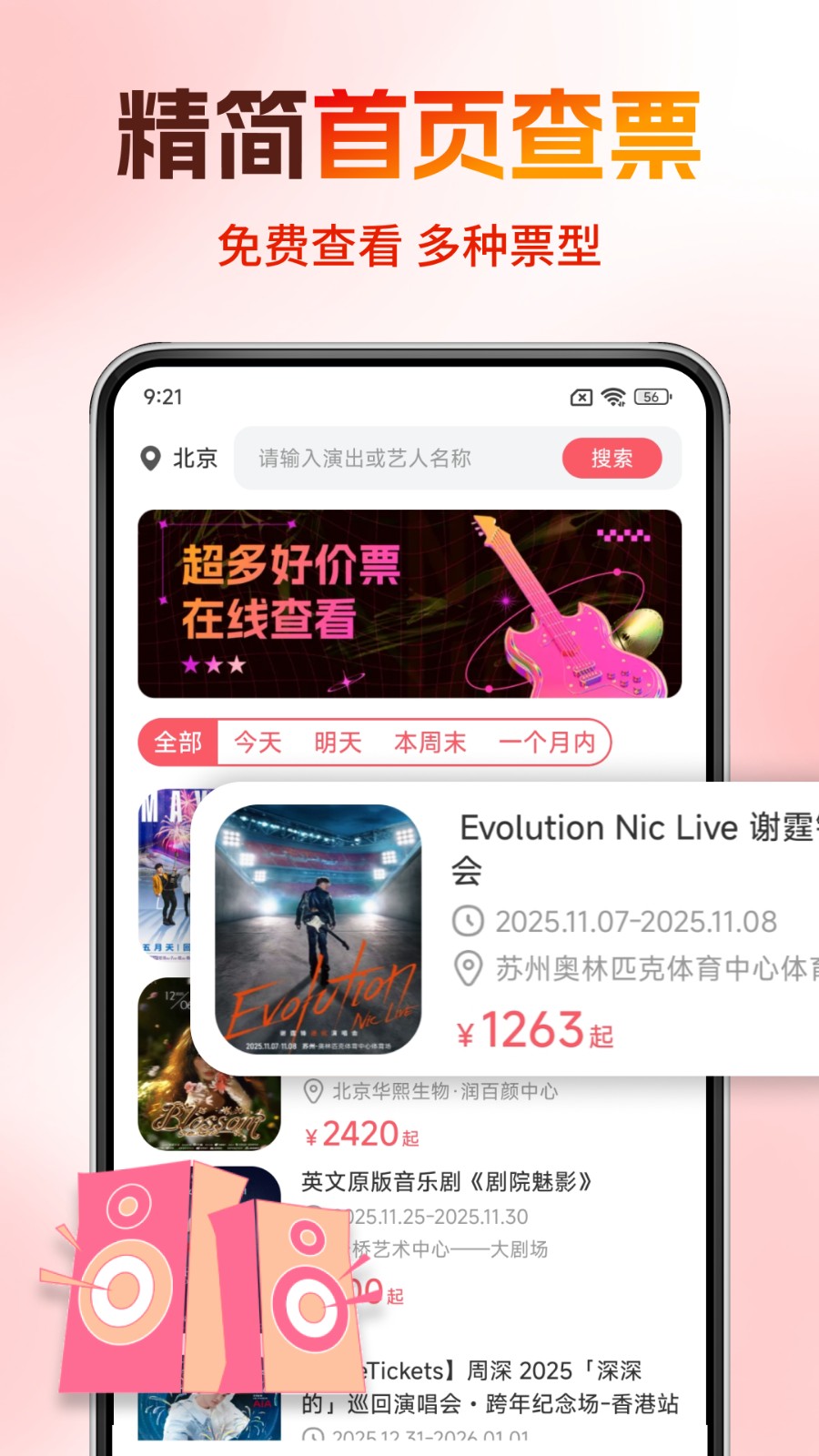 演唱会门票助手app下载安装