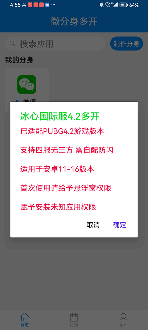 冰心框架防闪退版下载