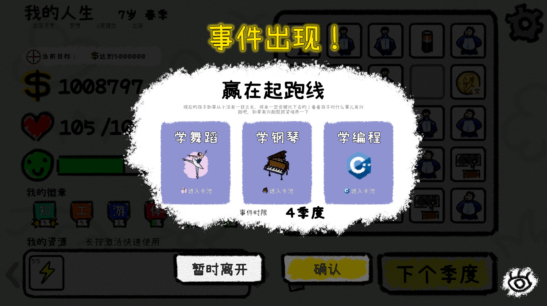 我的人生手游免费下载