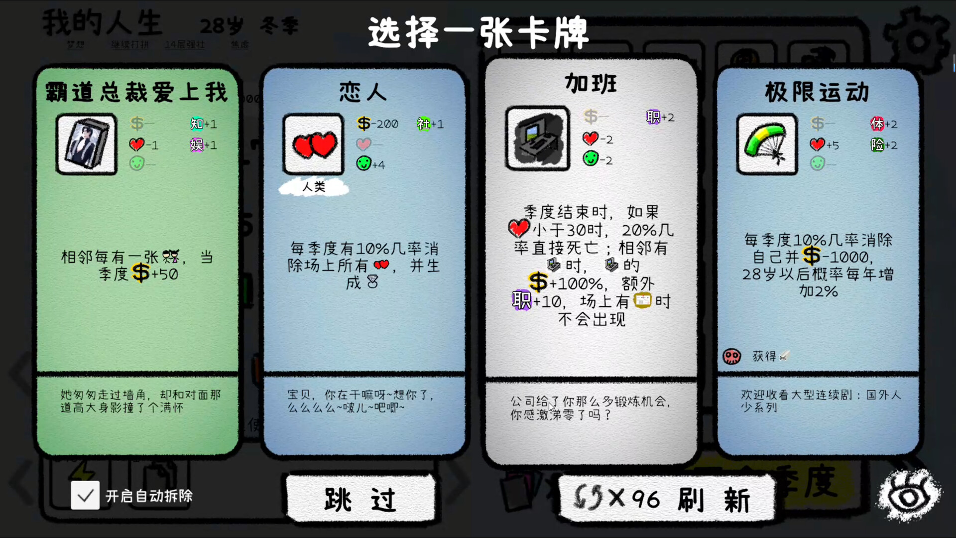 我的人生手游免费下载