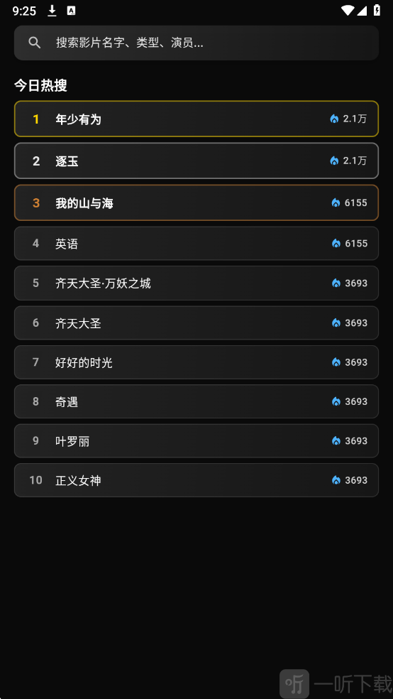 夜猫影视追剧app安卓版下载