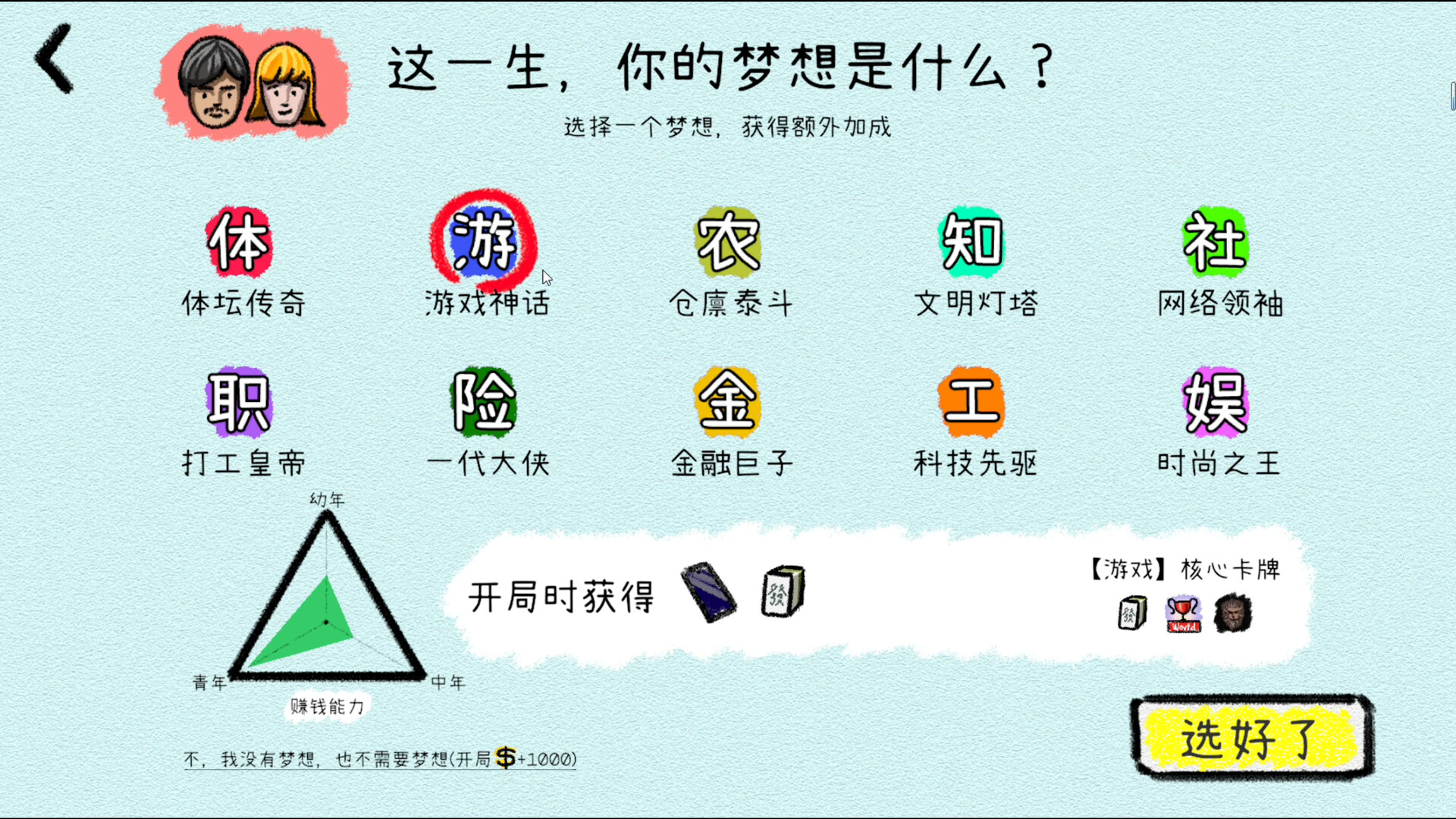 我的人生手游免费下载