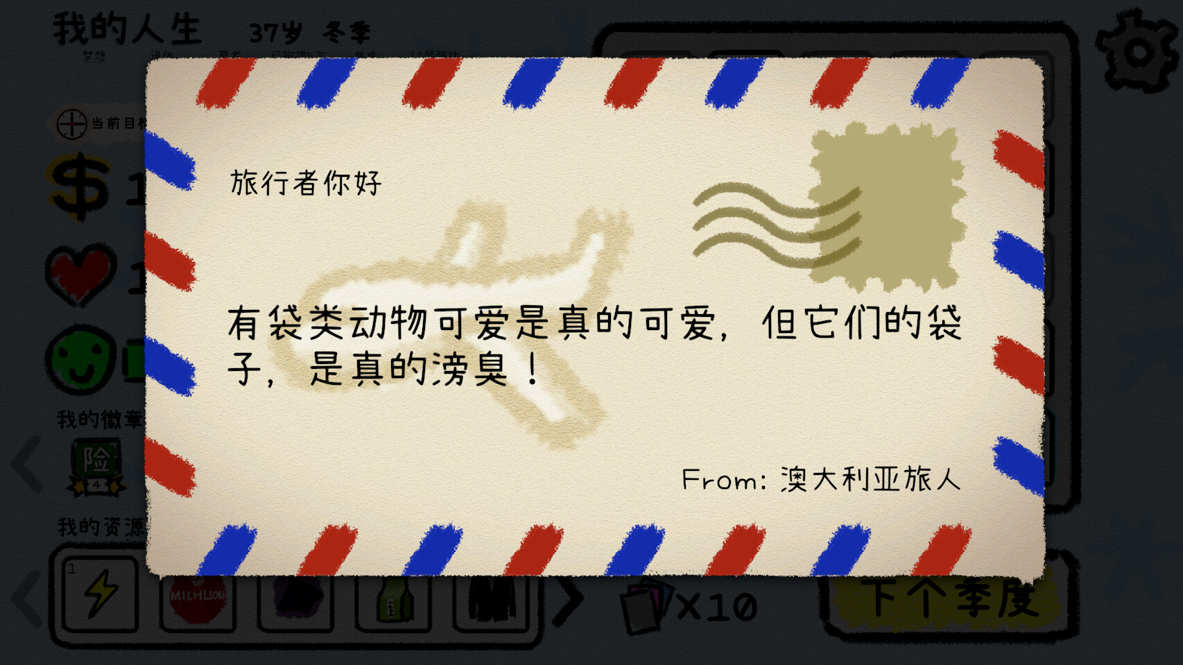 我的人生手游免费下载