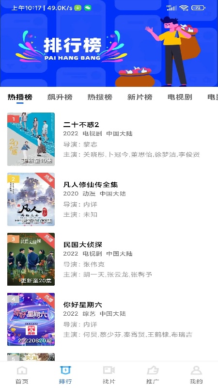 星星视频app下载追剧最新版