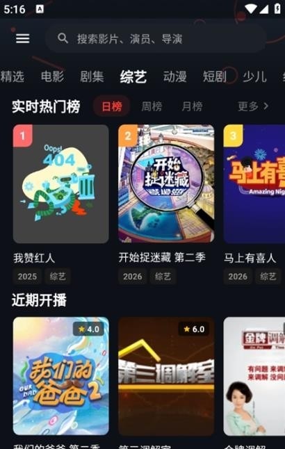 夜猫影视追剧app安卓版下载