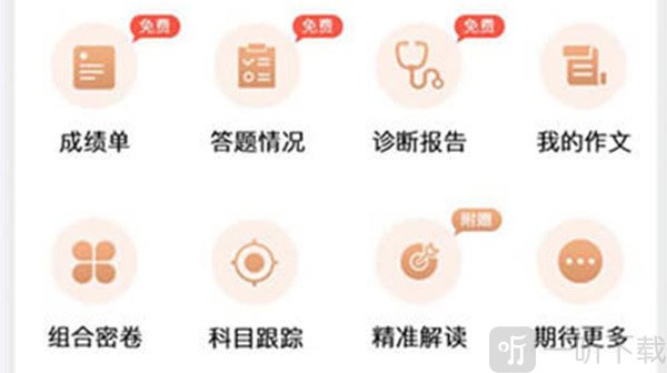 七天网络查成绩app下载家长版