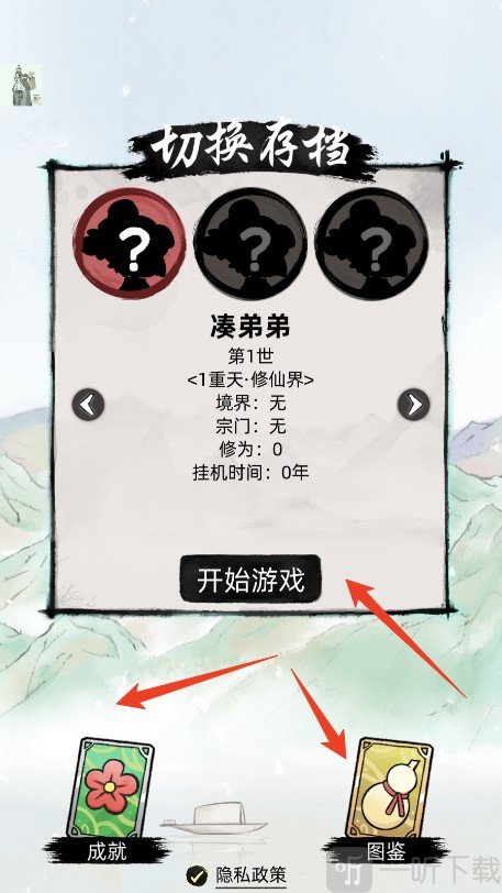 Immortal2(不一样的修仙2)手游下载