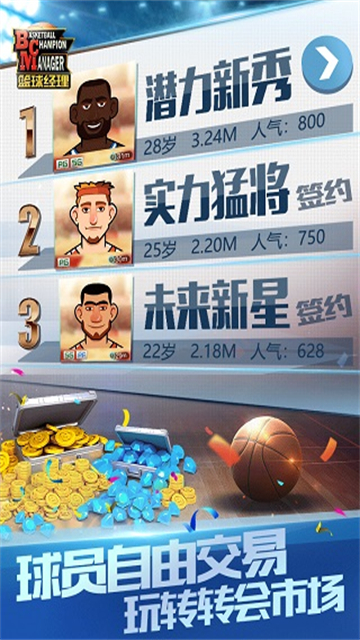 nba篮球经理安卓版下载