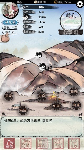 Immortal2(不一样的修仙2)手游下载