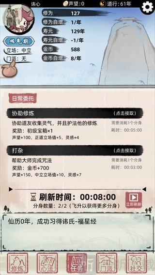 Immortal2(不一样的修仙2)手游下载