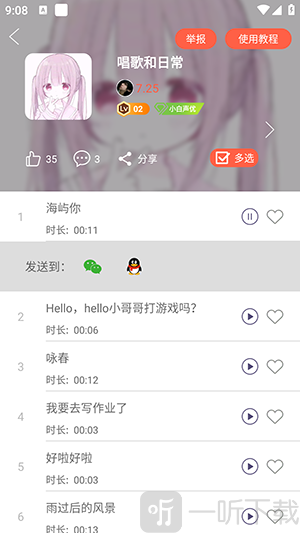 变声器语音包软件安装包免费下载