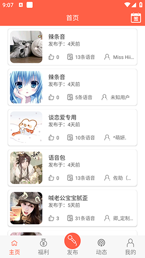 变声器语音包软件安装包免费下载