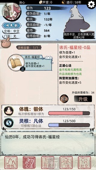 Immortal2(不一样的修仙2)手游下载