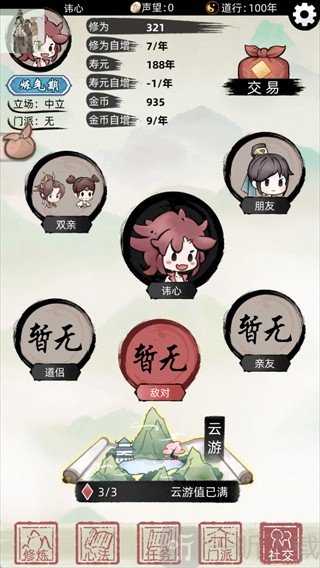 Immortal2(不一样的修仙2)手游下载