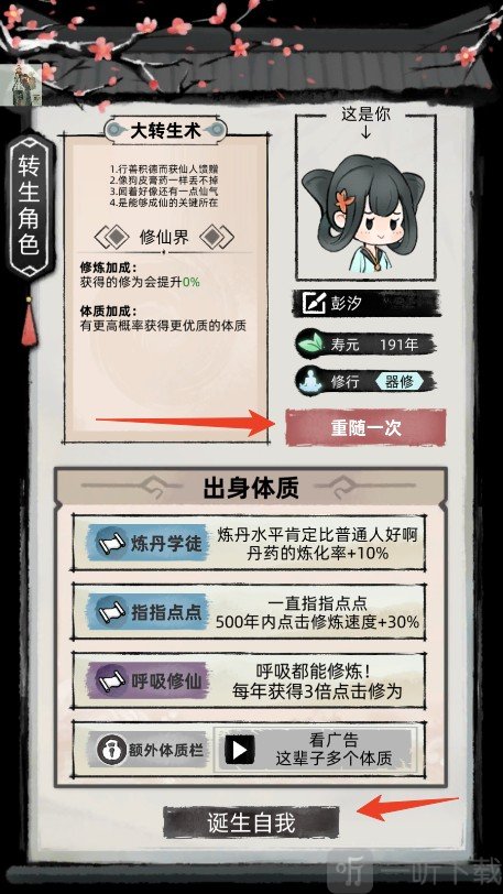 Immortal2(不一样的修仙2)手游下载