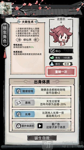 Immortal2(不一样的修仙2)手游下载