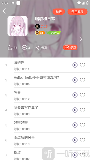 变声器语音包软件安装包免费下载