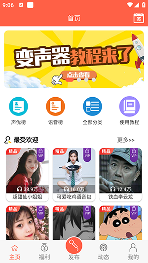 变声器语音包软件安装包免费下载