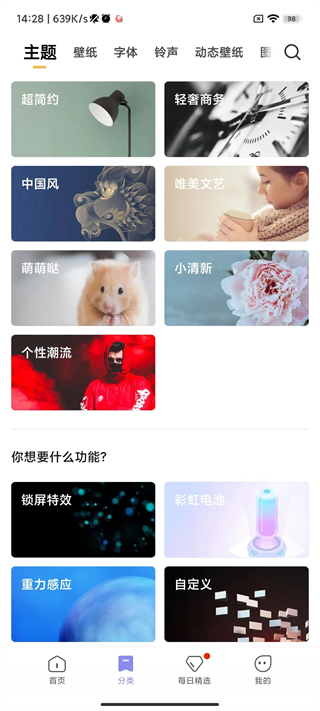 小米主题商店国际版(个性主题)下载