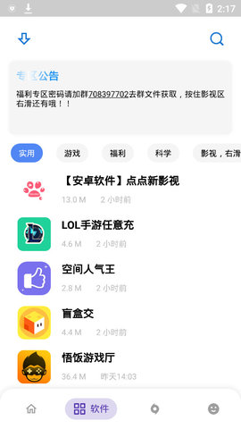 小磊软件库新版app免费下载
