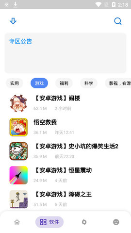 小磊软件库新版app免费下载