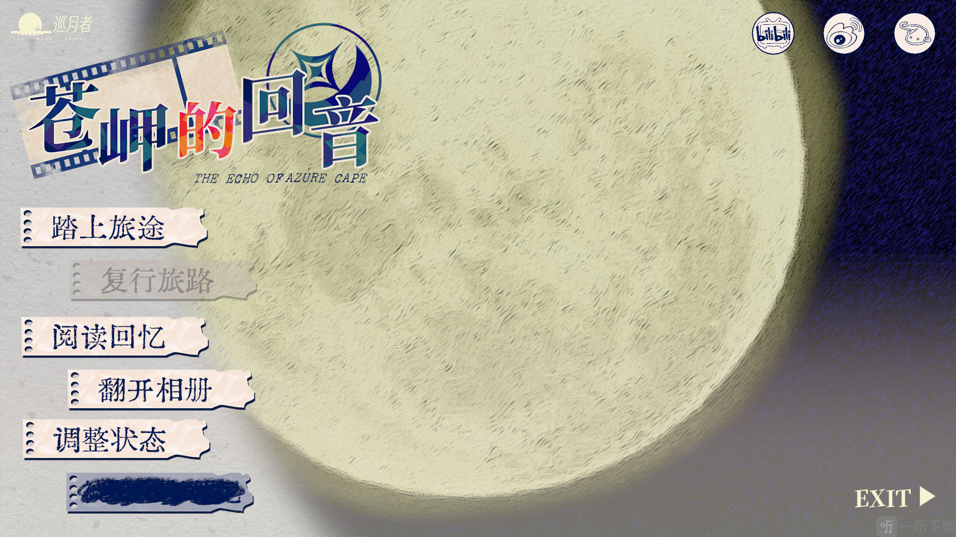 苍岬的回音游戏免费下载
