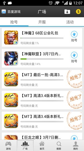 百度游戏中心最新版app免费下载