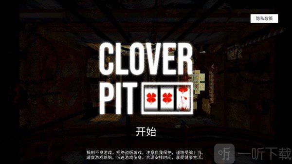 苜蓿坑(幸运深渊)安卓版下载
