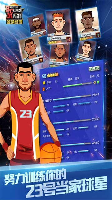 nba篮球经理安卓版下载