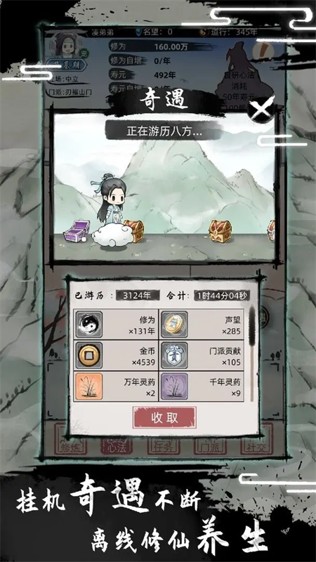 Immortal2(不一样的修仙2)手游下载