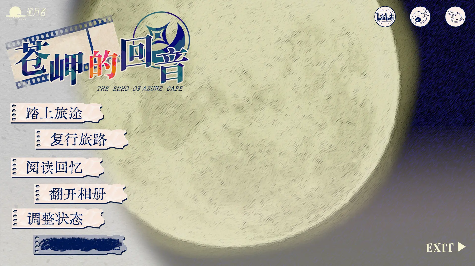 苍岬的回音游戏免费下载