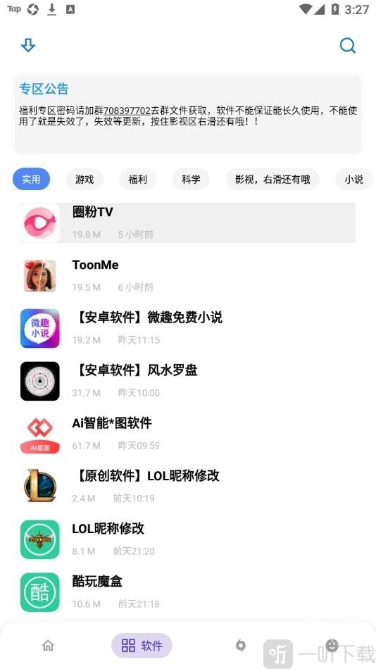 小磊软件库新版app免费下载