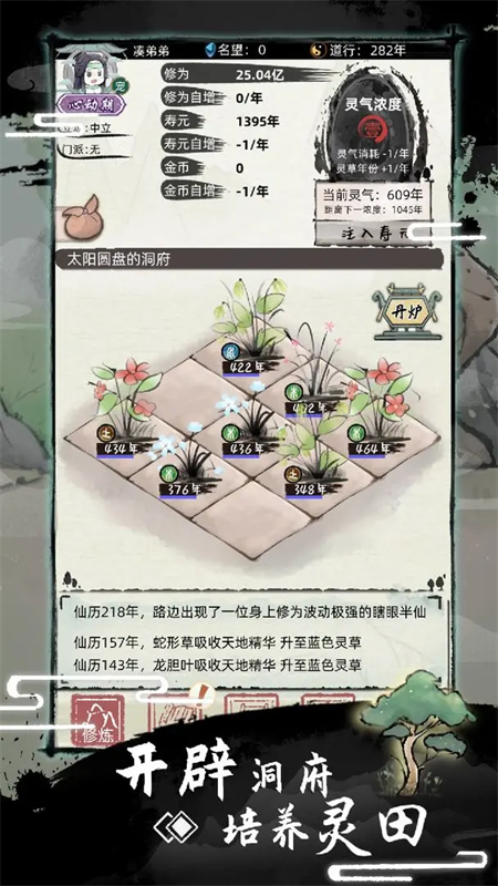 Immortal2(不一样的修仙2)手游下载