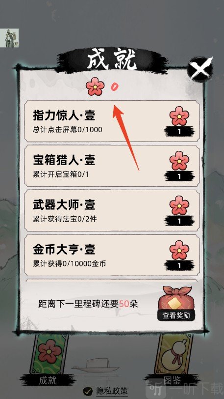Immortal2(不一样的修仙2)手游下载