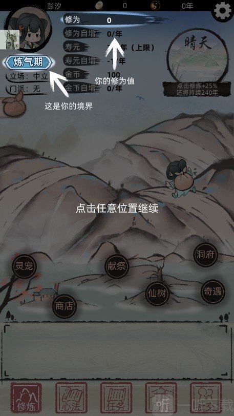 Immortal2(不一样的修仙2)手游下载