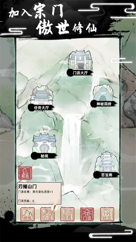 Immortal2(不一样的修仙2)手游下载