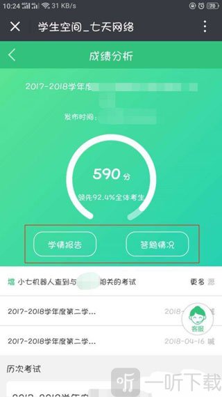 七天网络查成绩app下载家长版