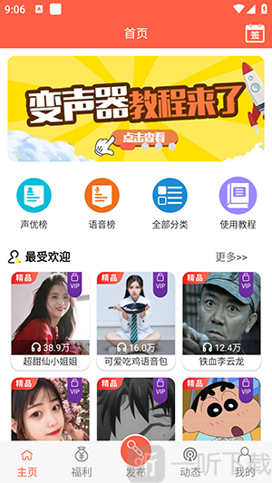 变声器语音包软件安装包免费下载