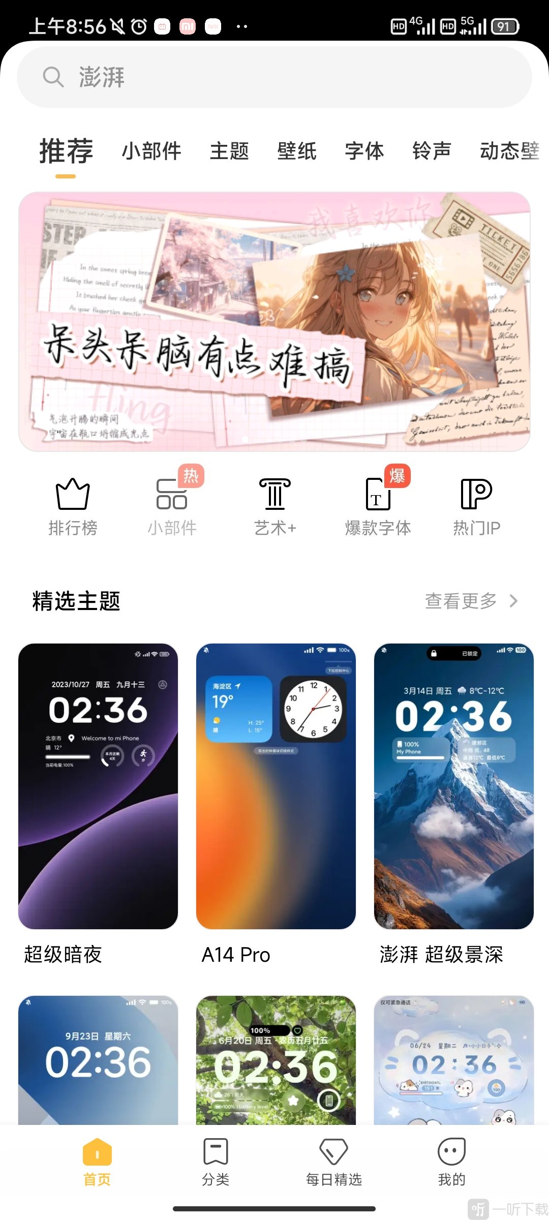 小米主题商店国际版(个性主题)下载
