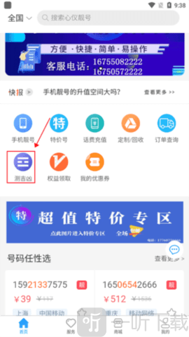 号令天下免费查询手机号码app下载