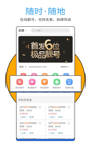 号令天下免费查询手机号码app下载