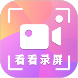 看看录屏最新版2026免费下载
