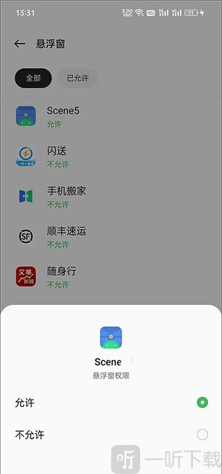 scene爱玩机工具箱app下载安装